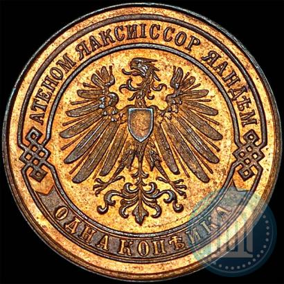 Picture 1 kopeck 1898 year СПБ "Berlin Mint. Pattern"