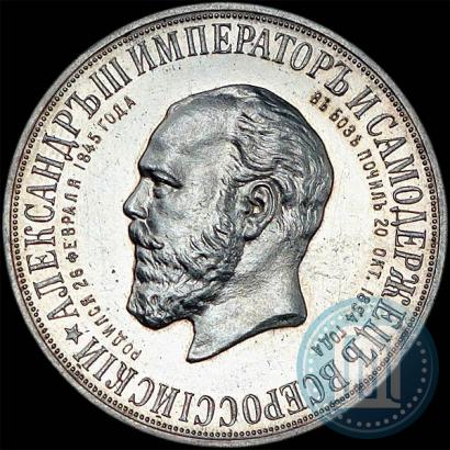 Picture 1 rouble 1912 year (ЭБ)-А.Г. "On the unveiling of monument to Emperor Alexander III in Moscow"