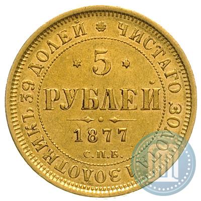 Picture 5 roubles 1877 year СПБ-НІ 