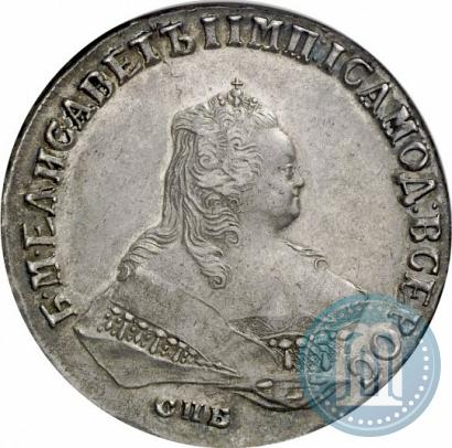 Фото 1 рубль 1747 года СПБ 