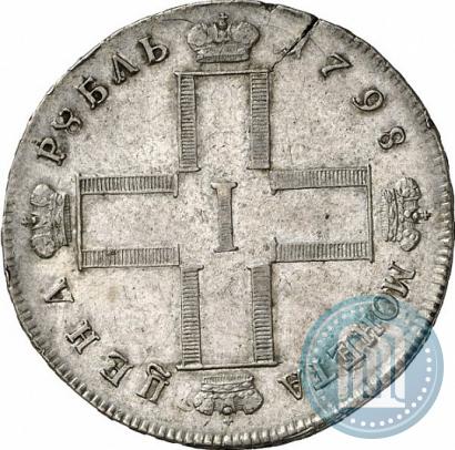Фото 1 рубль 1798 года СМ-МБ 