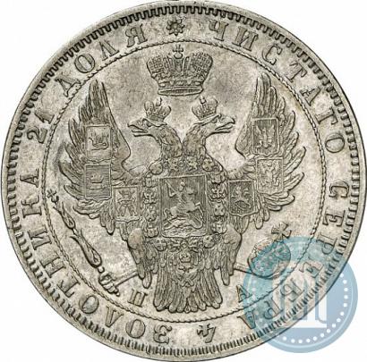Picture 1 rouble 1850 year СПБ-ПА 