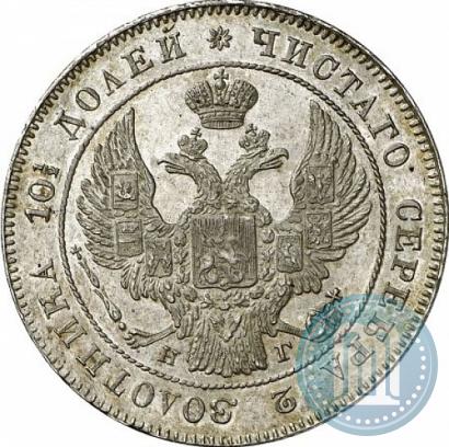 Фото Полтина 1833 года СПБ-НГ 
