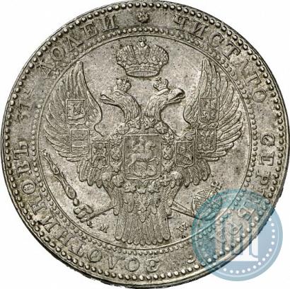 Фото 1,5 рубля - 10 злотых 1836 года MW 