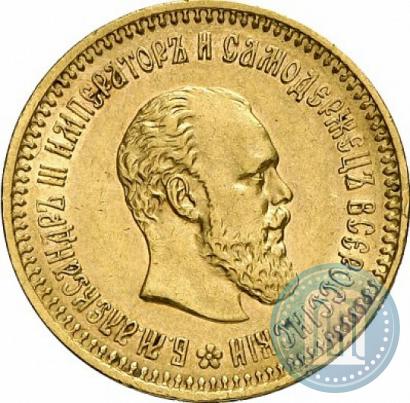 Picture 5 roubles 1886 year (АГ) 