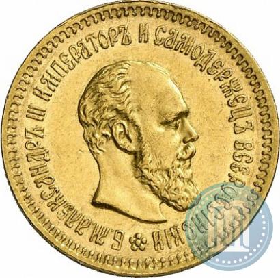Фото 5 рублей 1888 года (АГ) 