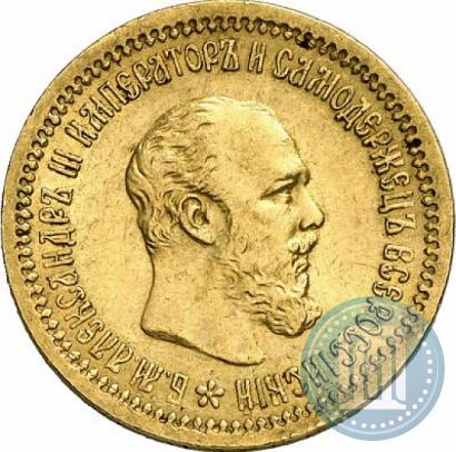Фото 5 рублей 1889 года (АГ) 