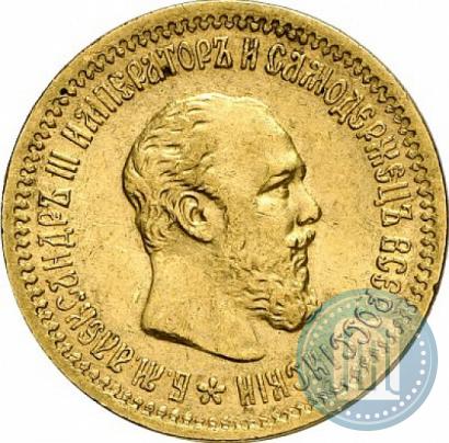 Picture 5 roubles 1889 year (АГ) 