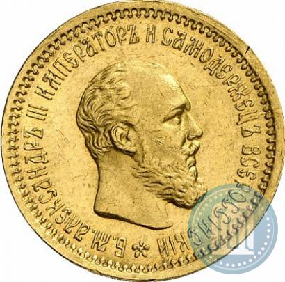 Picture 5 roubles 1890 year (АГ) 