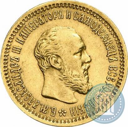 Picture 5 roubles 1890 year (АГ) 