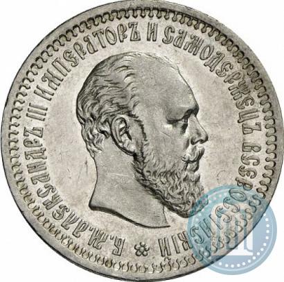 Picture 50 kopecks 1893 year (АГ) 