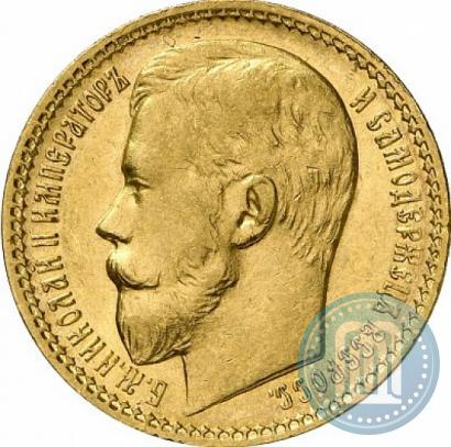 Picture 15 roubles 1897 year (АГ) 