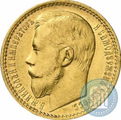 Фото 15 рублей 1897 года (АГ) 
