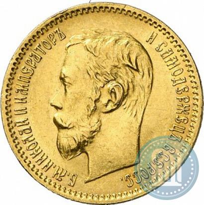 Фото 5 рублей 1900 года (ФЗ) 