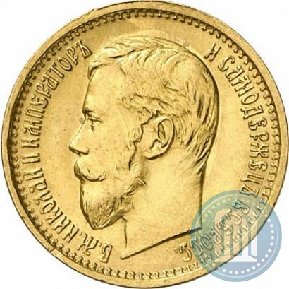 Picture 5 roubles 1898 year (АГ) 
