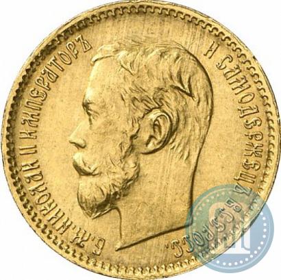Picture 5 roubles 1901 year (ФЗ) 