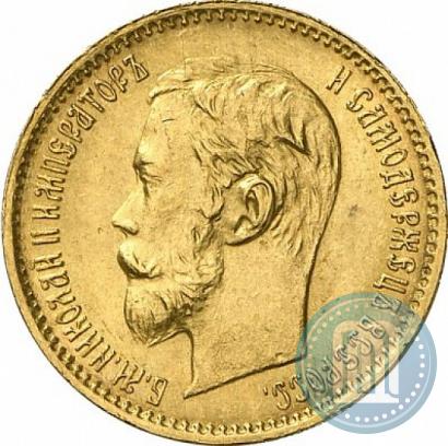 Фото 5 рублей 1901 года (ФЗ) 