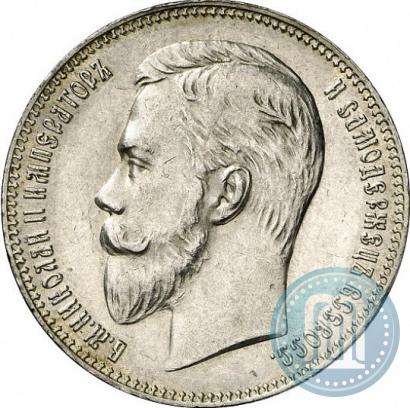 Фото 1 рубль 1907 года (ЭБ) 