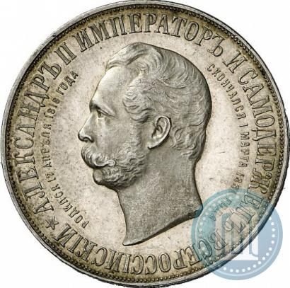 Picture 1 rouble 1898 year (АГ)-А.Г. "Alexander II Monument "