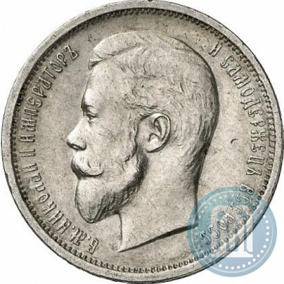 Фото 50 копеек 1913 года (ВС) 