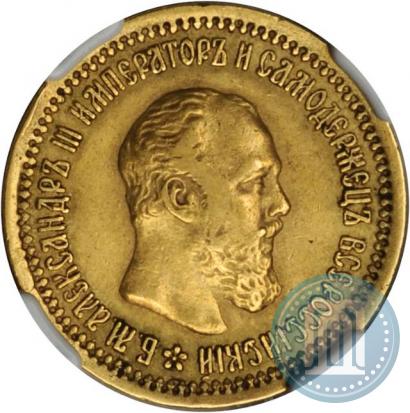 Фото 5 рублей 1889 года (АГ) 