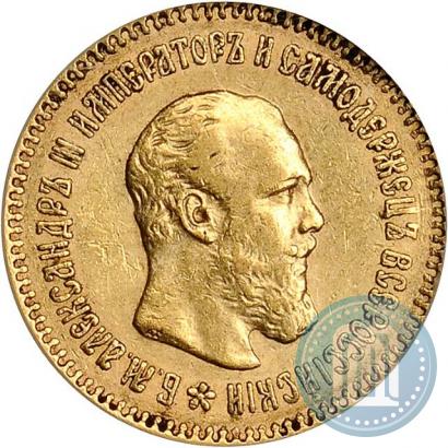 Фото 5 рублей 1889 года (АГ)-А.Г. 