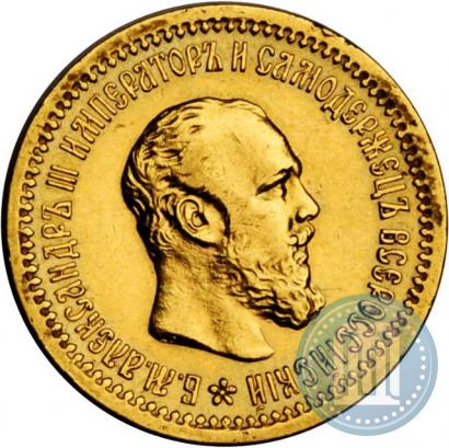 Фото 5 рублей 1889 года (АГ)-А.Г. 