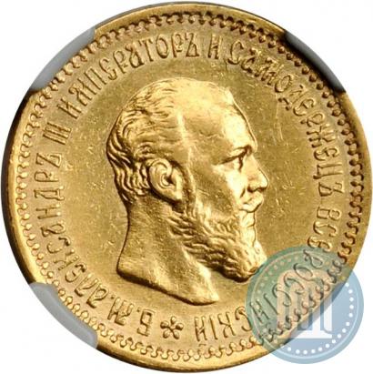 Picture 5 roubles 1890 year (АГ) 