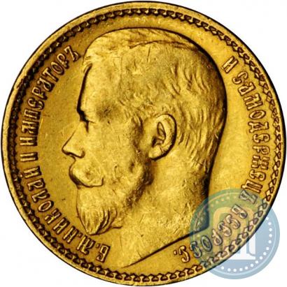 Фото 15 рублей 1897 года (АГ) 