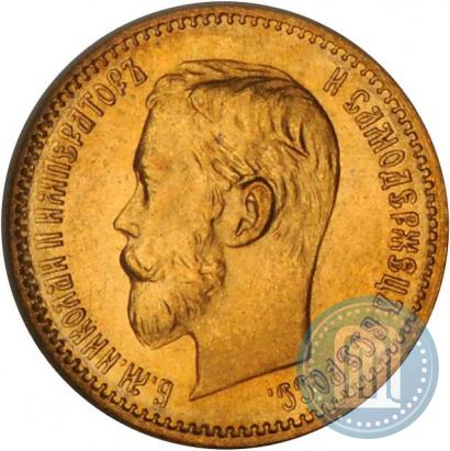 Picture 5 roubles 1902 year (АР) 
