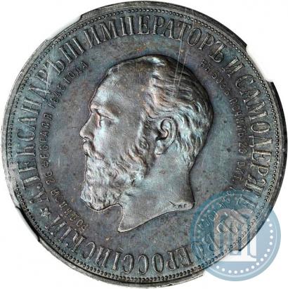 Фото 1 рубль 1912 года (ЭБ)-А.Г. "Монумент Императора Александра III (Трон)"
