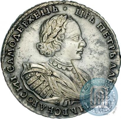 Picture 1 rouble 1721 year K "Portrait with shoulder straps"