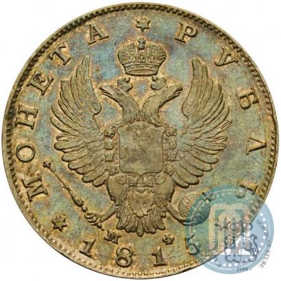 Picture 1 rouble 1815 year СПБ-МФ 
