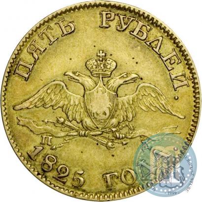 Picture 5 roubles 1825 year СПБ-ПД 