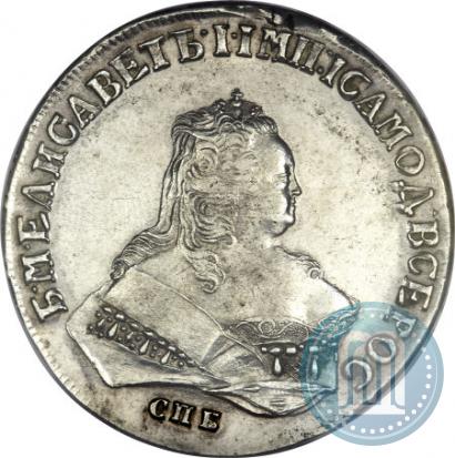 Фото 1 рубль 1747 года СПБ 