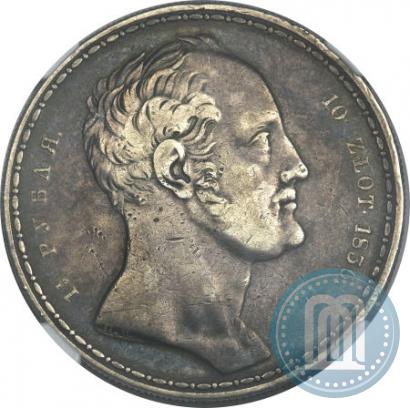Фото 1,5 рубля - 10 злотых 1836 года П.У. "Семейный"