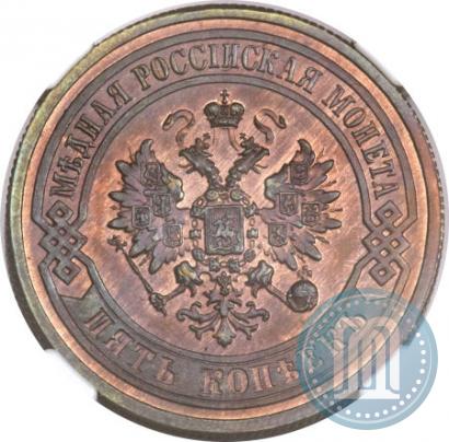 Picture 5 kopecks 1881 year СПБ 