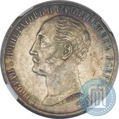Фото 1 рубль 1859 года  "В память открытия монумента Императору Николаю I на коне"