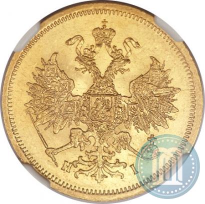 Фото 5 рублей 1866 года СПБ-НІ 