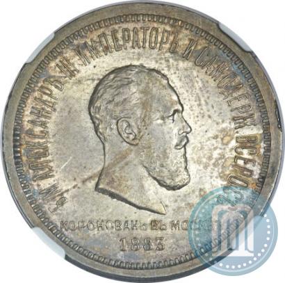 Picture 1 rouble 1883 year ЛШ "On the Coronation of Emperor Alexander III"