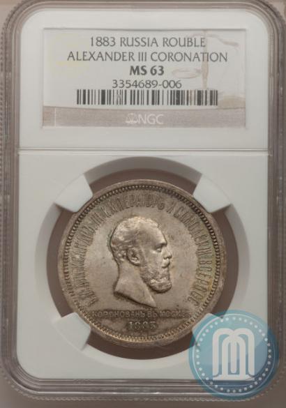 Picture 1 rouble 1883 year ЛШ "On the Coronation of Emperor Alexander III"