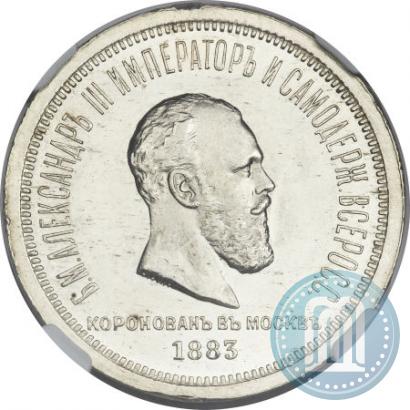 Picture 1 rouble 1883 year ЛШ "On the Coronation of Emperor Alexander III"