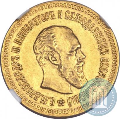 Picture 5 roubles 1888 year (АГ) 