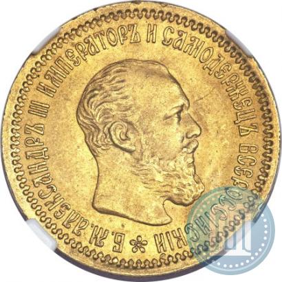 Picture 5 roubles 1889 year (АГ) 