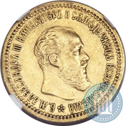 Picture 5 roubles 1890 year (АГ) 