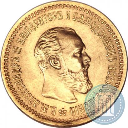 Picture 5 roubles 1890 year (АГ) 