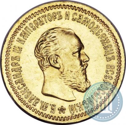 Фото 5 рублей 1890 года (АГ) 