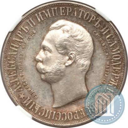 Picture 1 rouble 1898 year (АГ)-А.Г. "Alexander II Monument "
