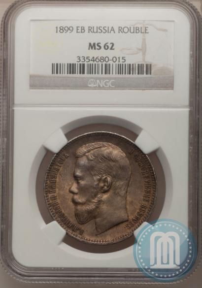 Picture 1 rouble 1899 year (ЭБ) 