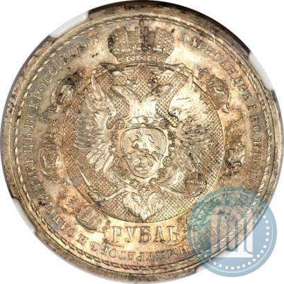 Фото 1 рубль 1912 года (ЭБ) "В память 100-летия Отечественной  войны 1812"